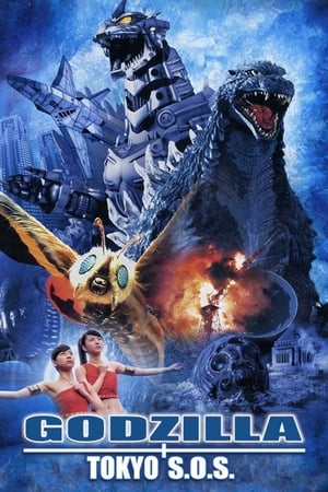 Godzilla Tokyo S.O.S. ก็อดซิลลา ศึกสุดยอดจอมอสูร (2003)
