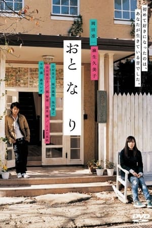 Romantic Prelude (Oto-na-ri) ลำนำรักข้างกำแพง (2009) บรรยายไทย