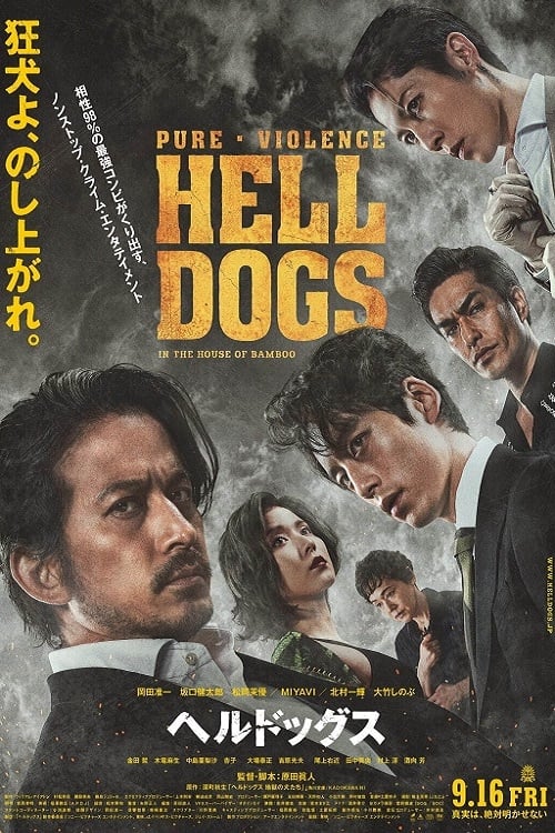 Hell Dogs In The House of Bamboo (2022) NETFLIX บรรยายไทย
