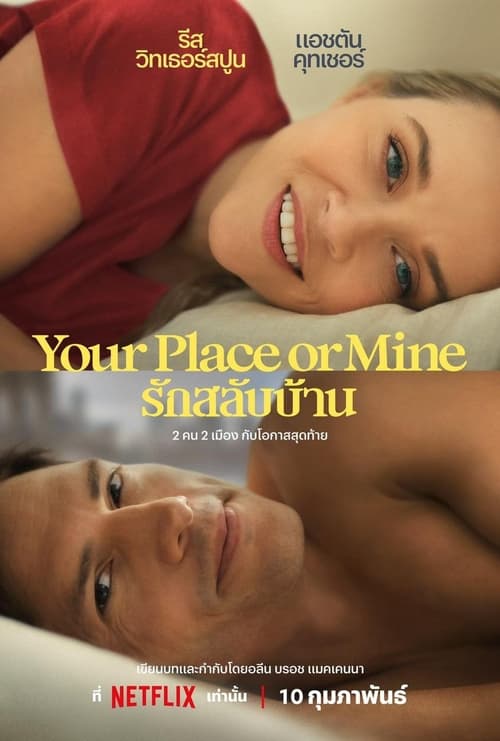 Your Place or Mine รักสลับบ้าน (2023) NETFLIX